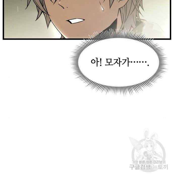신화급 귀속 아이템을 손에 넣었다 22화 126