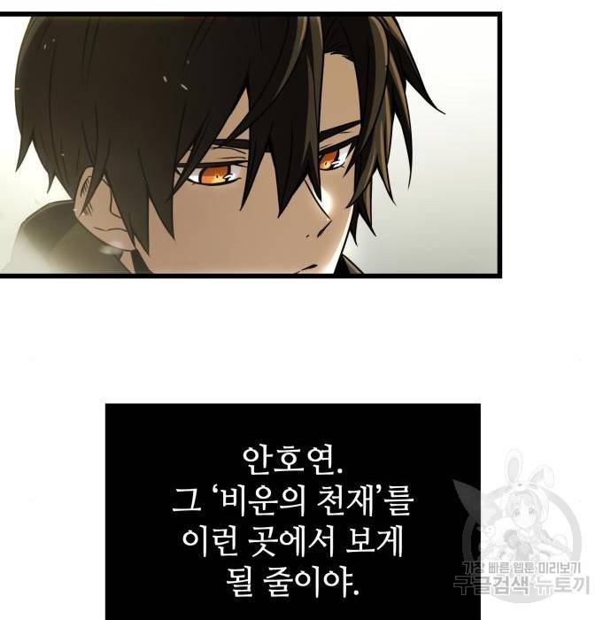 신화급 귀속 아이템을 손에 넣었다 22화 127