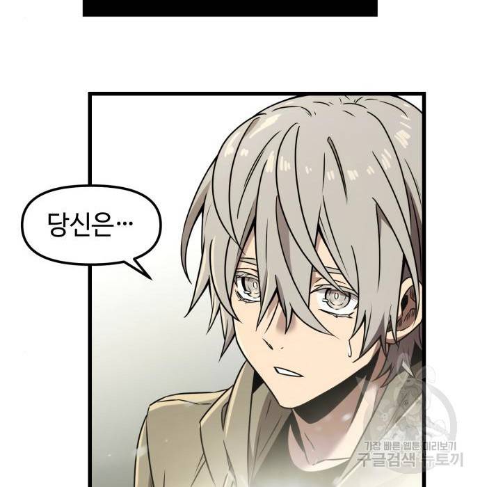 신화급 귀속 아이템을 손에 넣었다 22화 128