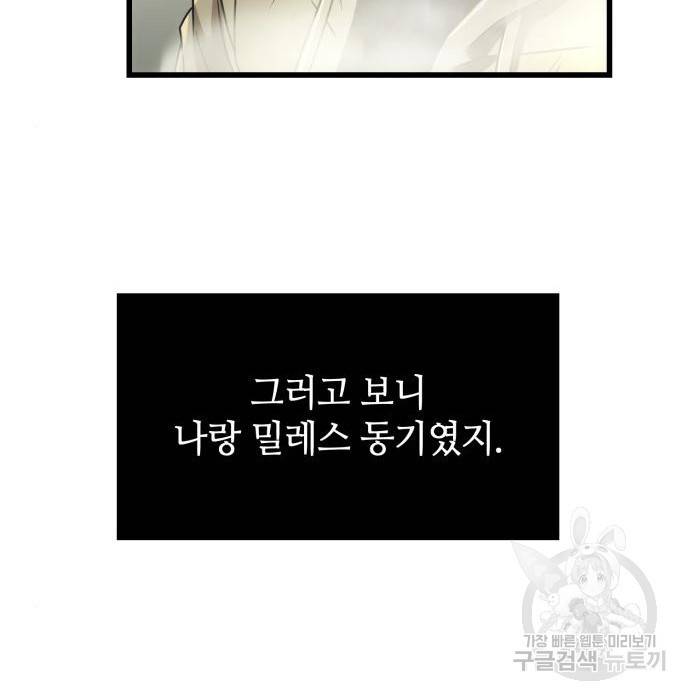신화급 귀속 아이템을 손에 넣었다 22화 129