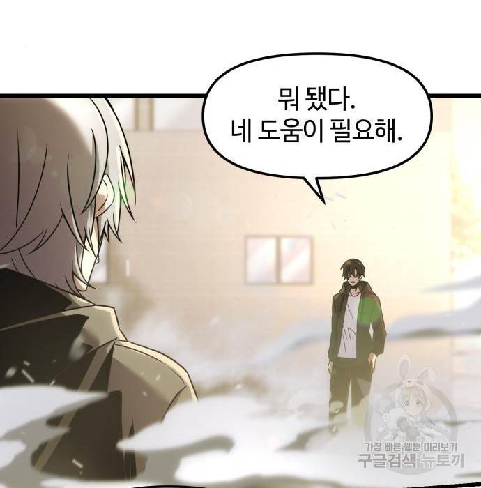 신화급 귀속 아이템을 손에 넣었다 22화 130