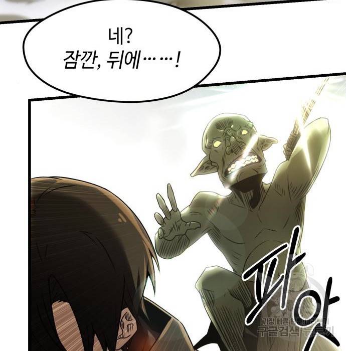 신화급 귀속 아이템을 손에 넣었다 22화 131