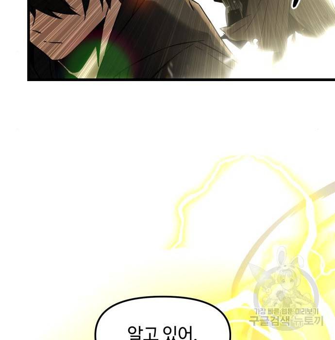 신화급 귀속 아이템을 손에 넣었다 22화 132