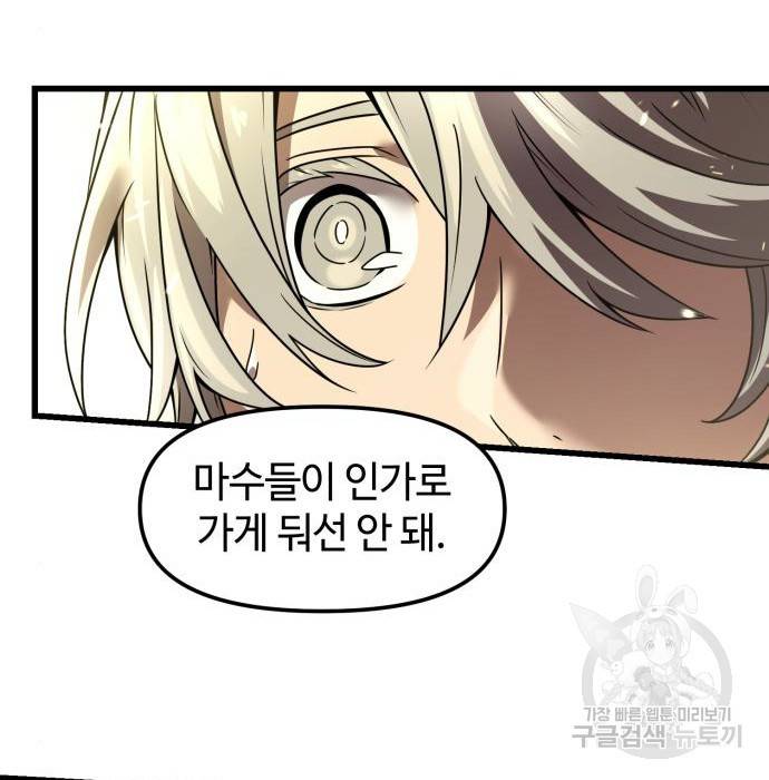 신화급 귀속 아이템을 손에 넣었다 22화 136