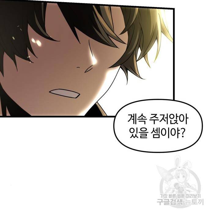 신화급 귀속 아이템을 손에 넣었다 22화 137