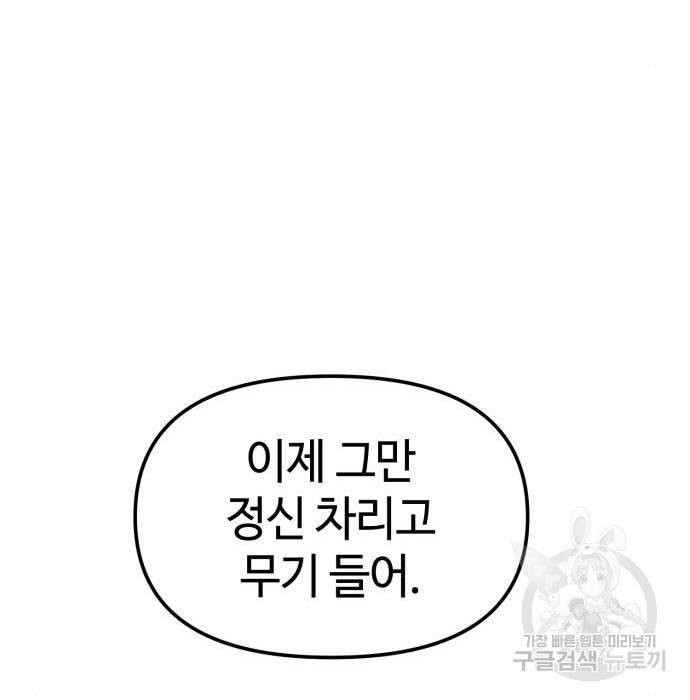 신화급 귀속 아이템을 손에 넣었다 22화 138