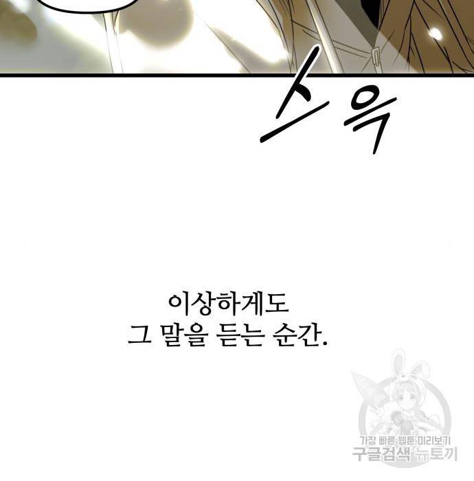 신화급 귀속 아이템을 손에 넣었다 22화 142