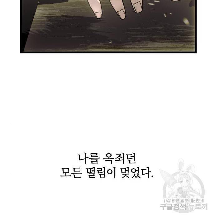 신화급 귀속 아이템을 손에 넣었다 22화 144