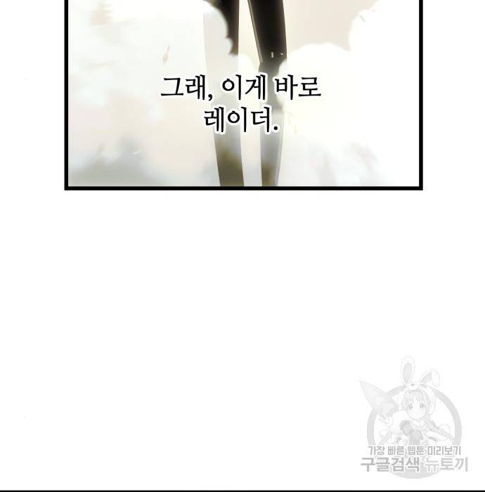 신화급 귀속 아이템을 손에 넣었다 22화 146