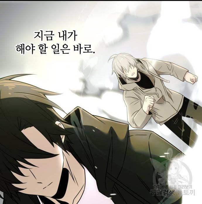 신화급 귀속 아이템을 손에 넣었다 22화 147