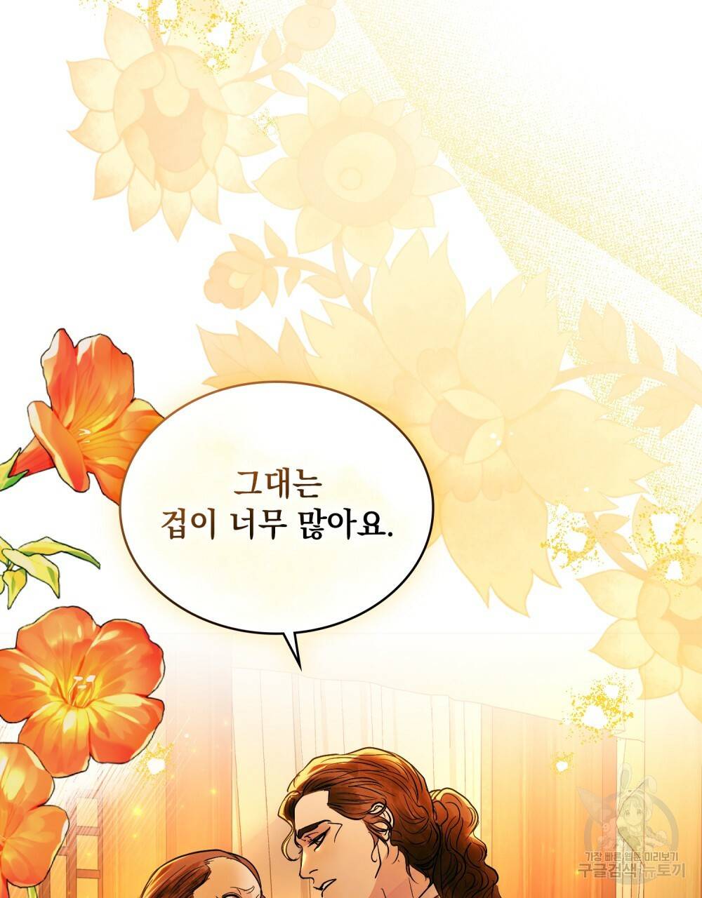 반쪽 12화 75