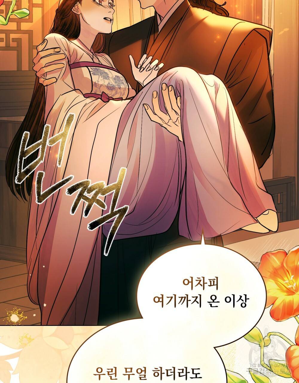 반쪽 12화 76