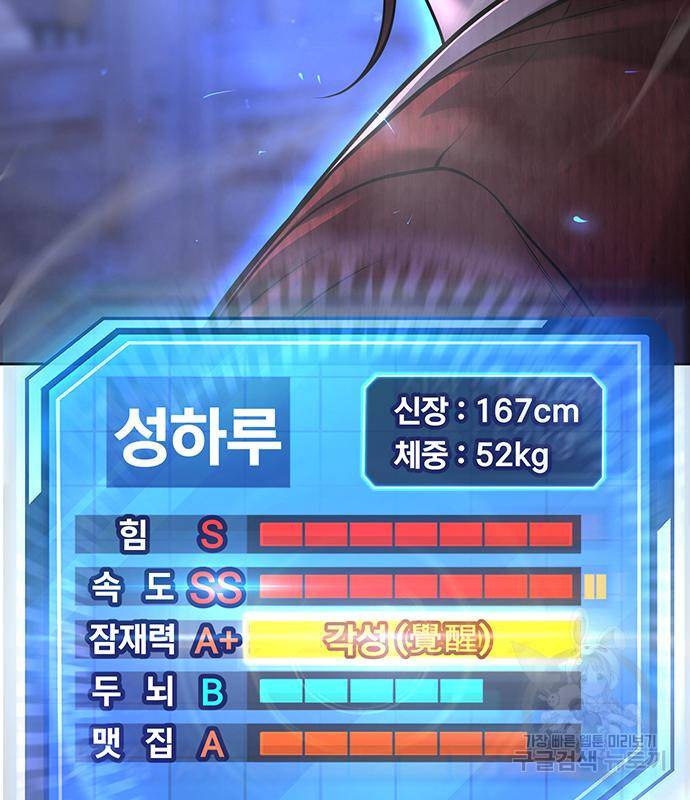 퀘스트지상주의 53화 5