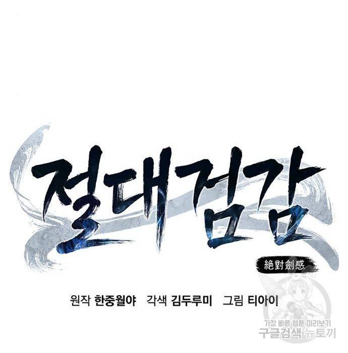 절대검감 20화 24