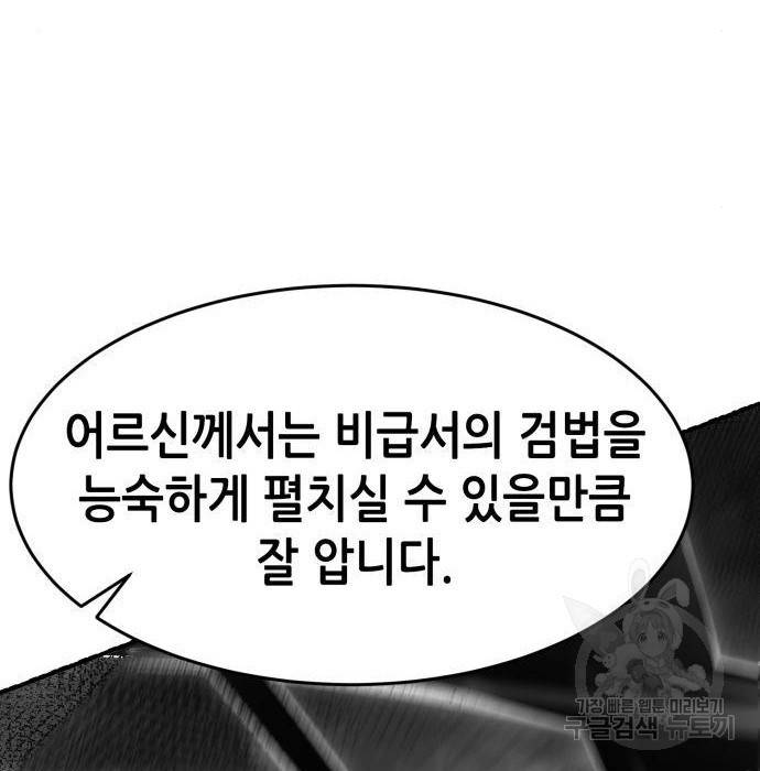 절대검감 20화 32