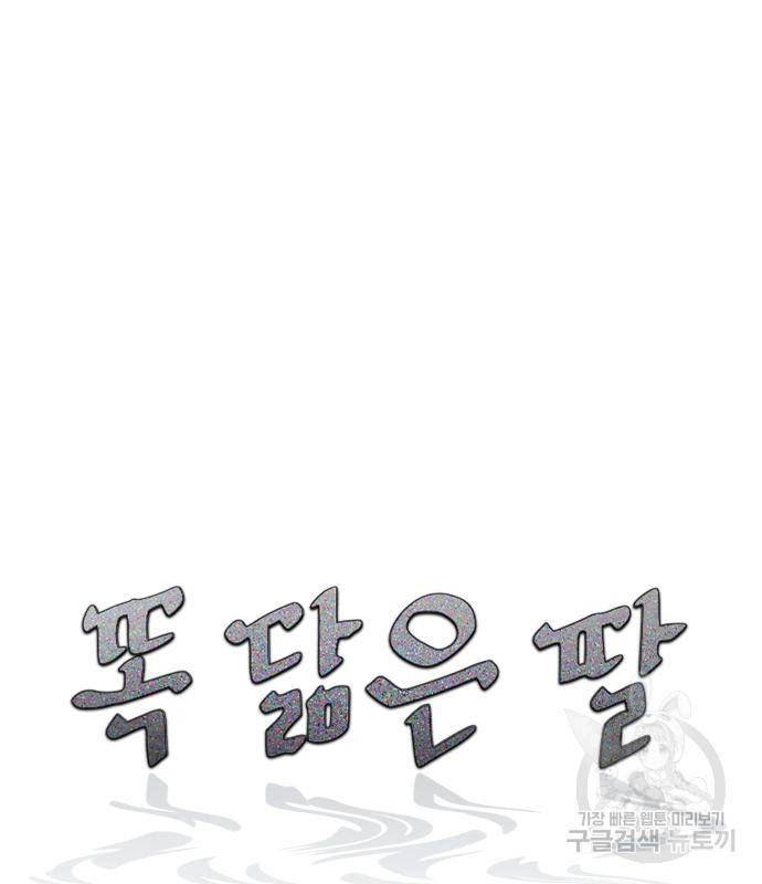 똑 닮은 딸 56화 9