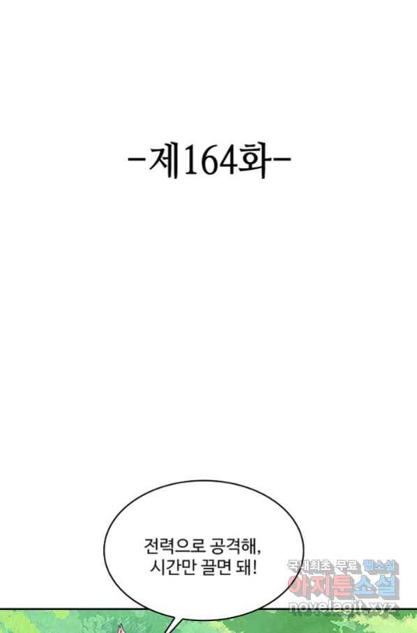 론의 지배자: 회귀하여 세상을 삼키다 164화 2