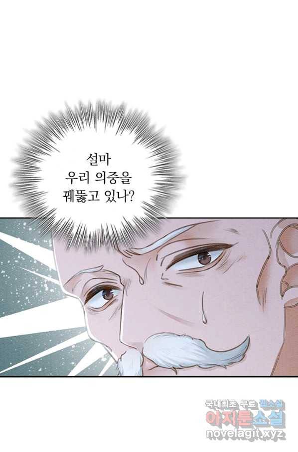 폭군이 내 새끼가 되었습니다 251화 1