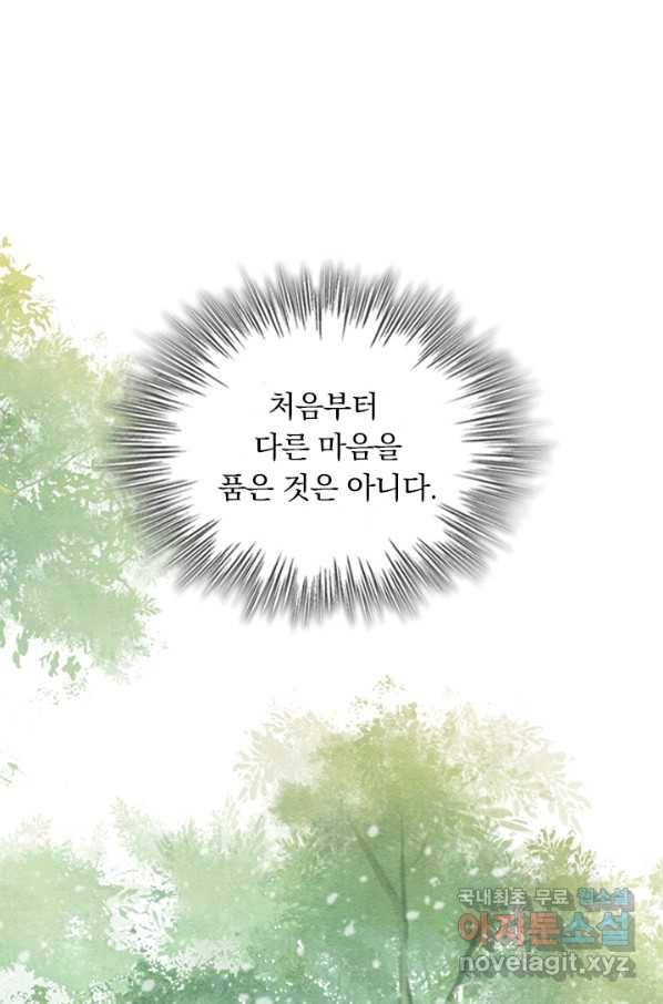 폭군이 내 새끼가 되었습니다 251화 2