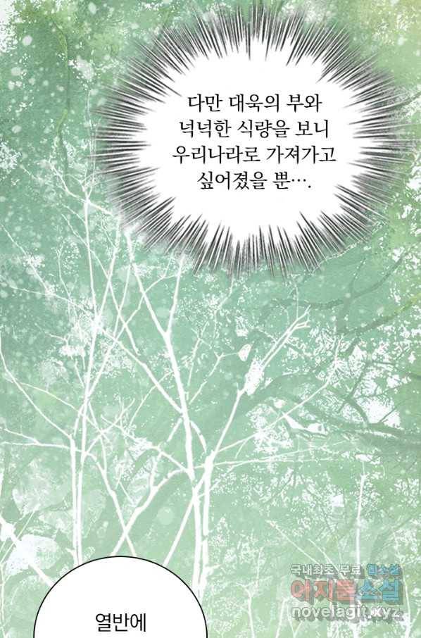 폭군이 내 새끼가 되었습니다 251화 3