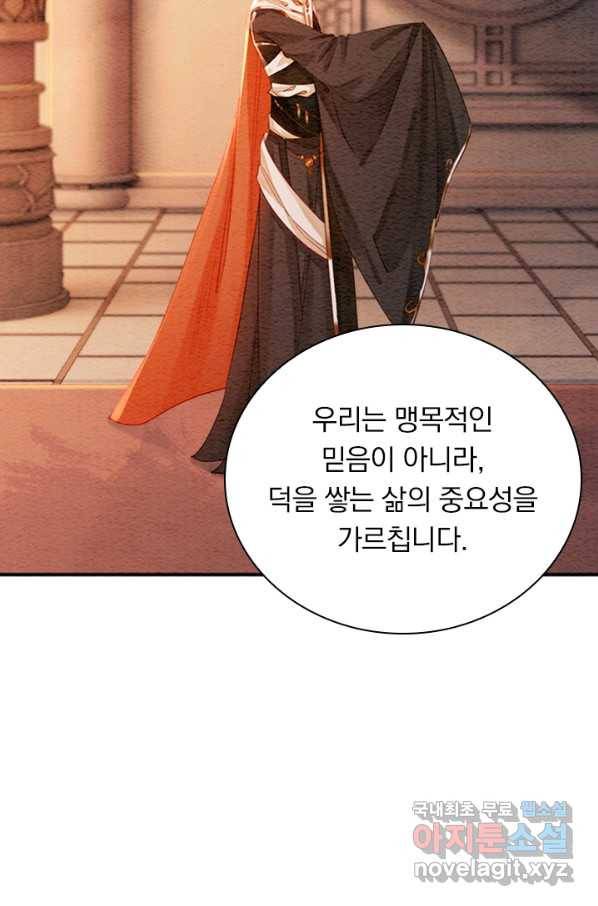 폭군이 내 새끼가 되었습니다 251화 8