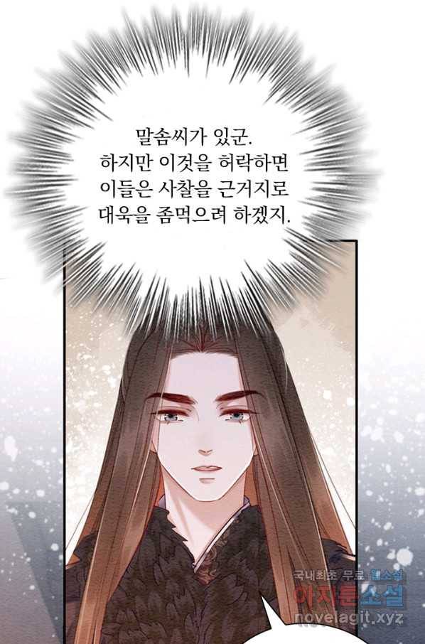 폭군이 내 새끼가 되었습니다 251화 9