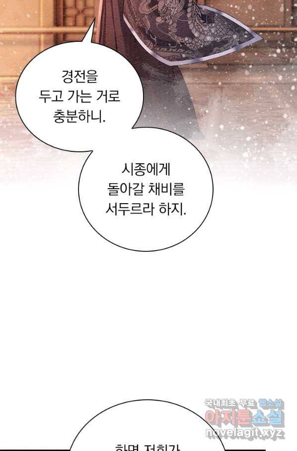 폭군이 내 새끼가 되었습니다 251화 11