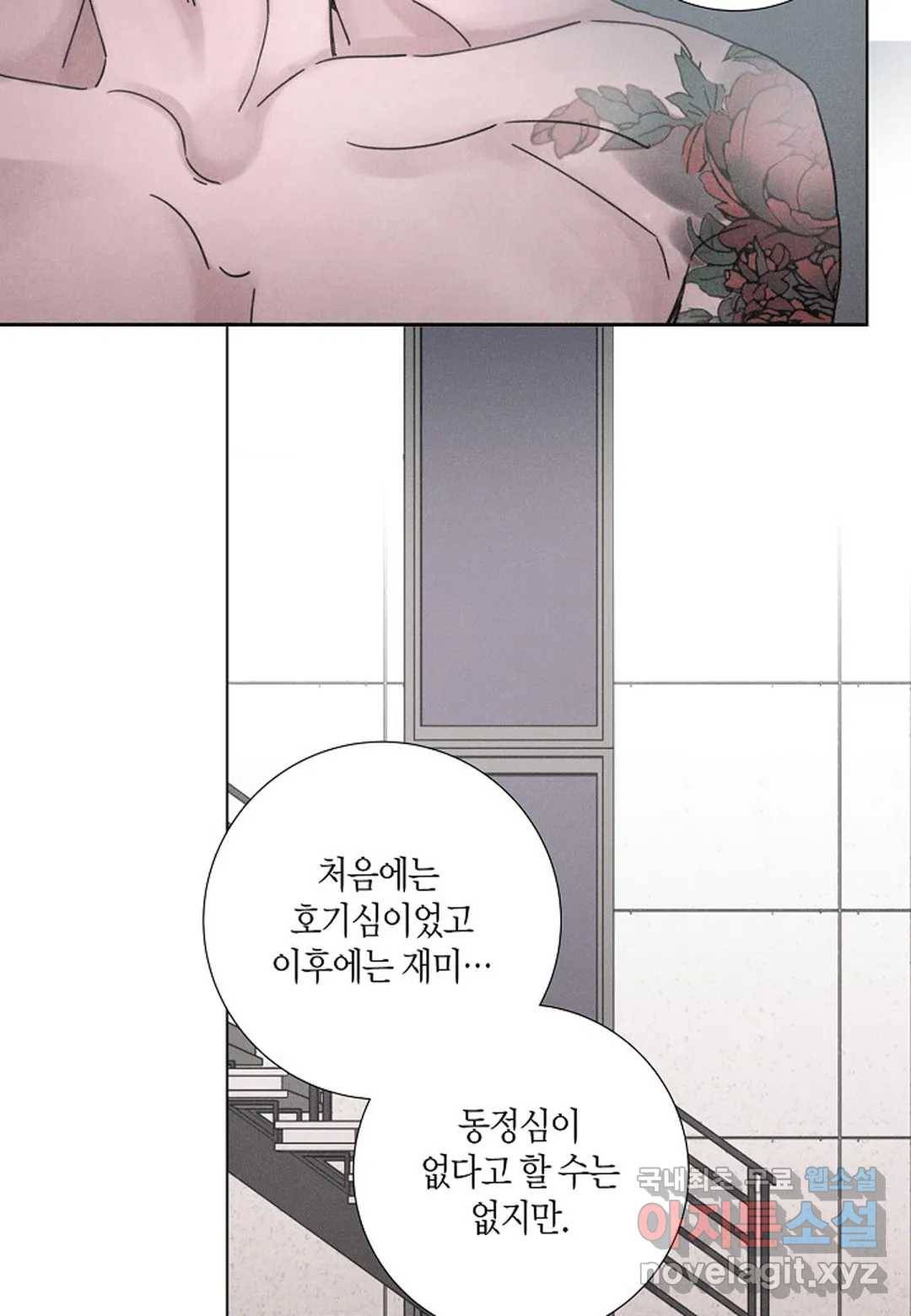 Love Sick Dog(러브 시크 독) 13화 2