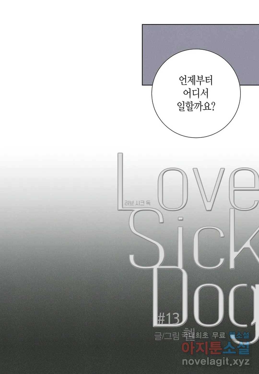 Love Sick Dog(러브 시크 독) 13화 7