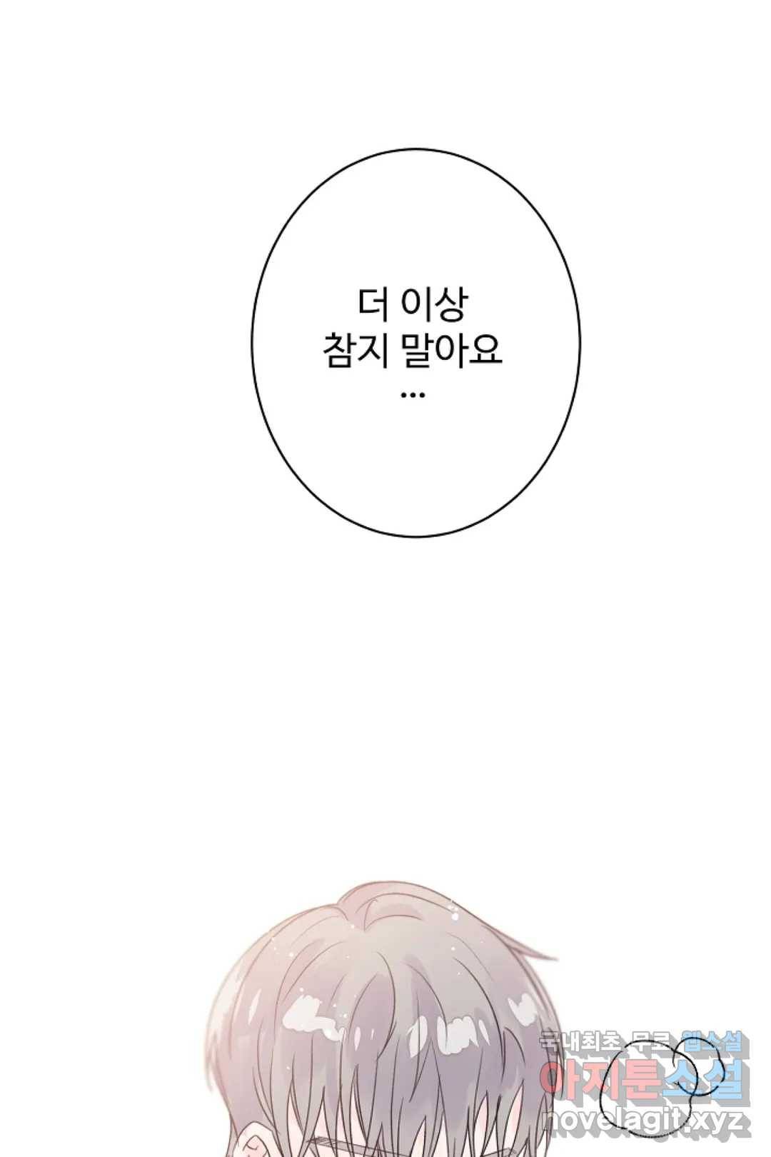 오늘 밤 어때?(BL) episode 3-9. 33화 1
