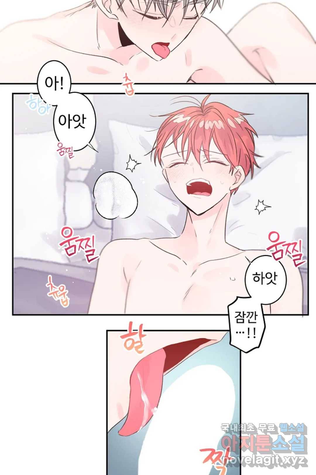 오늘 밤 어때?(BL) episode 3-9. 33화 2