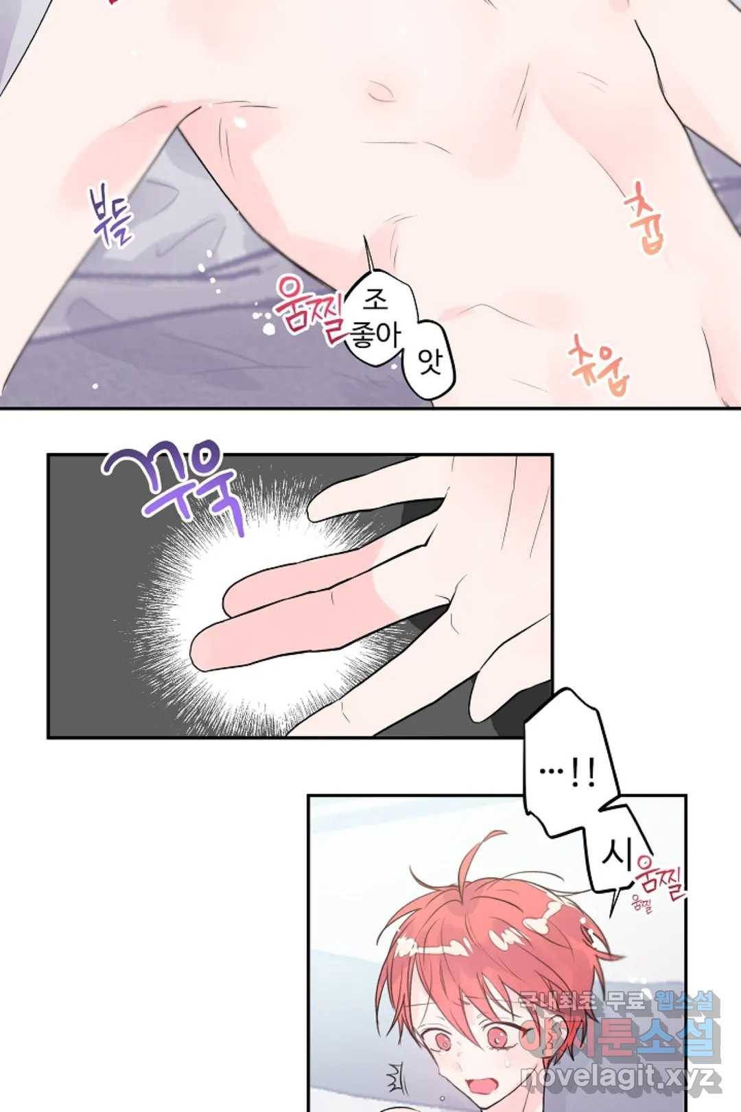 오늘 밤 어때?(BL) episode 3-9. 33화 6