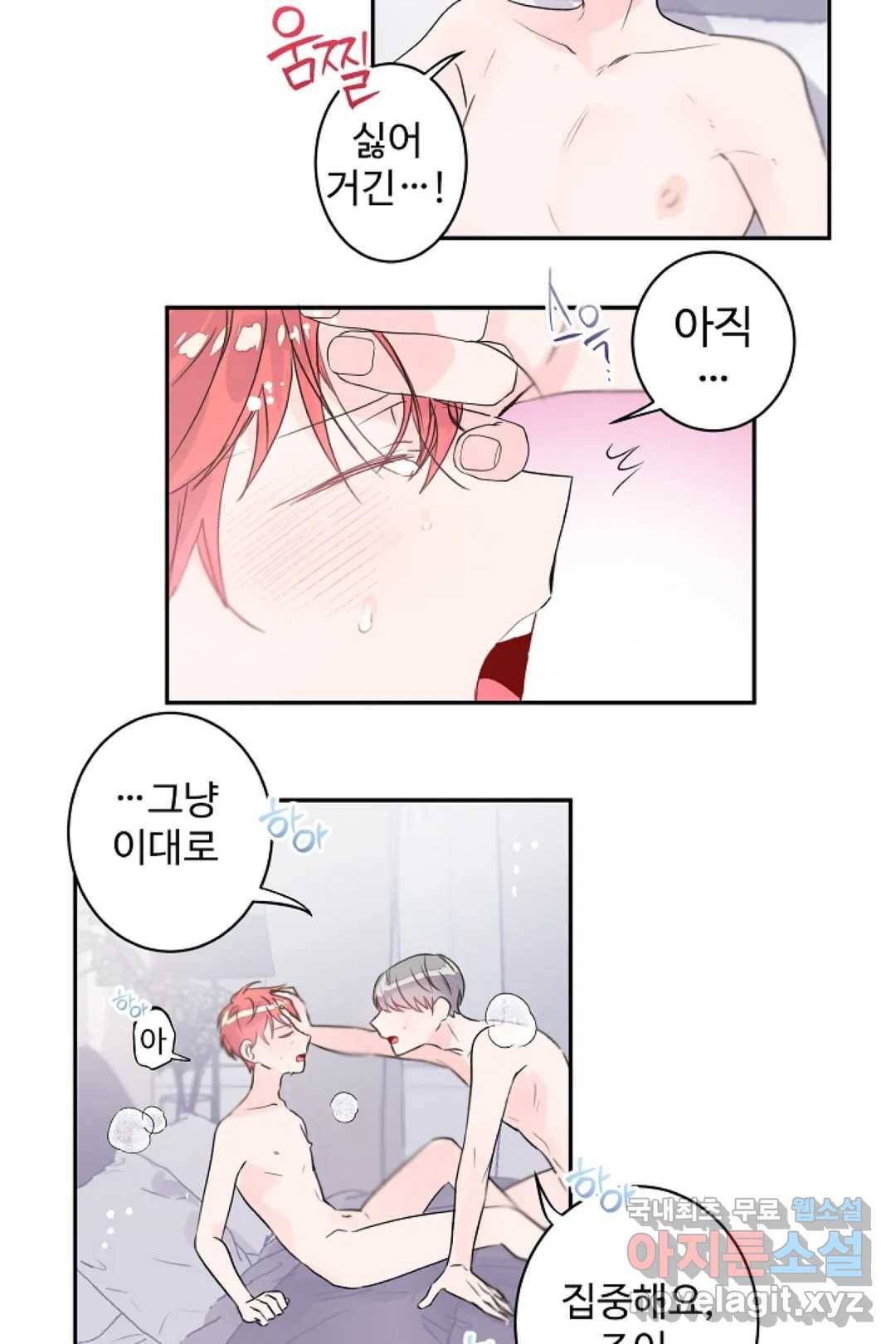 오늘 밤 어때?(BL) episode 3-9. 33화 7