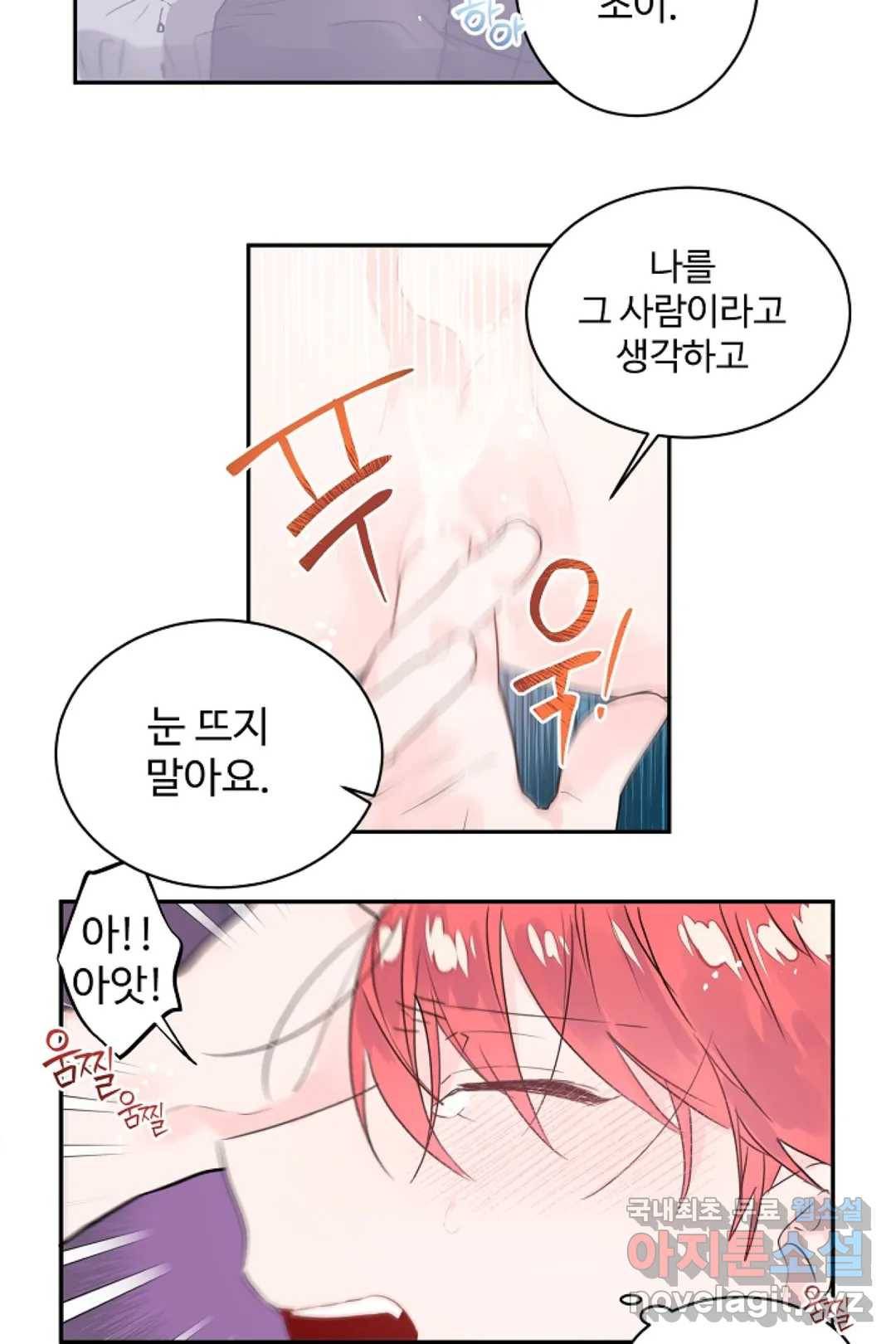 오늘 밤 어때?(BL) episode 3-9. 33화 8