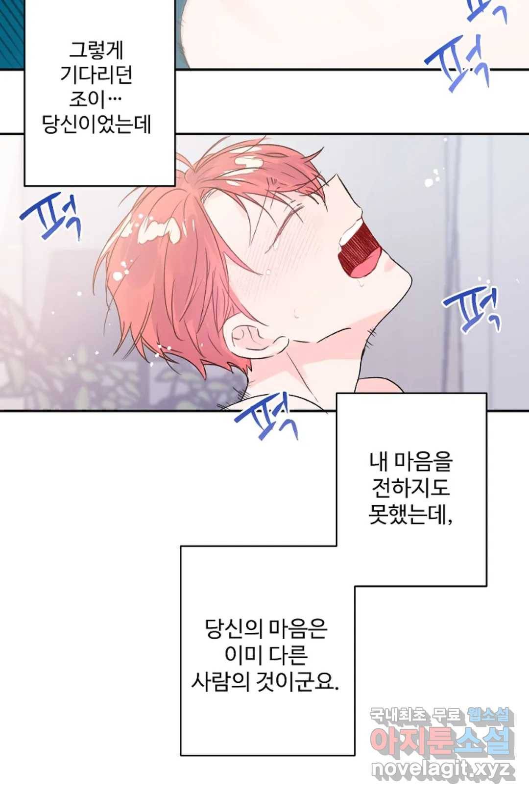오늘 밤 어때?(BL) episode 3-9. 33화 12