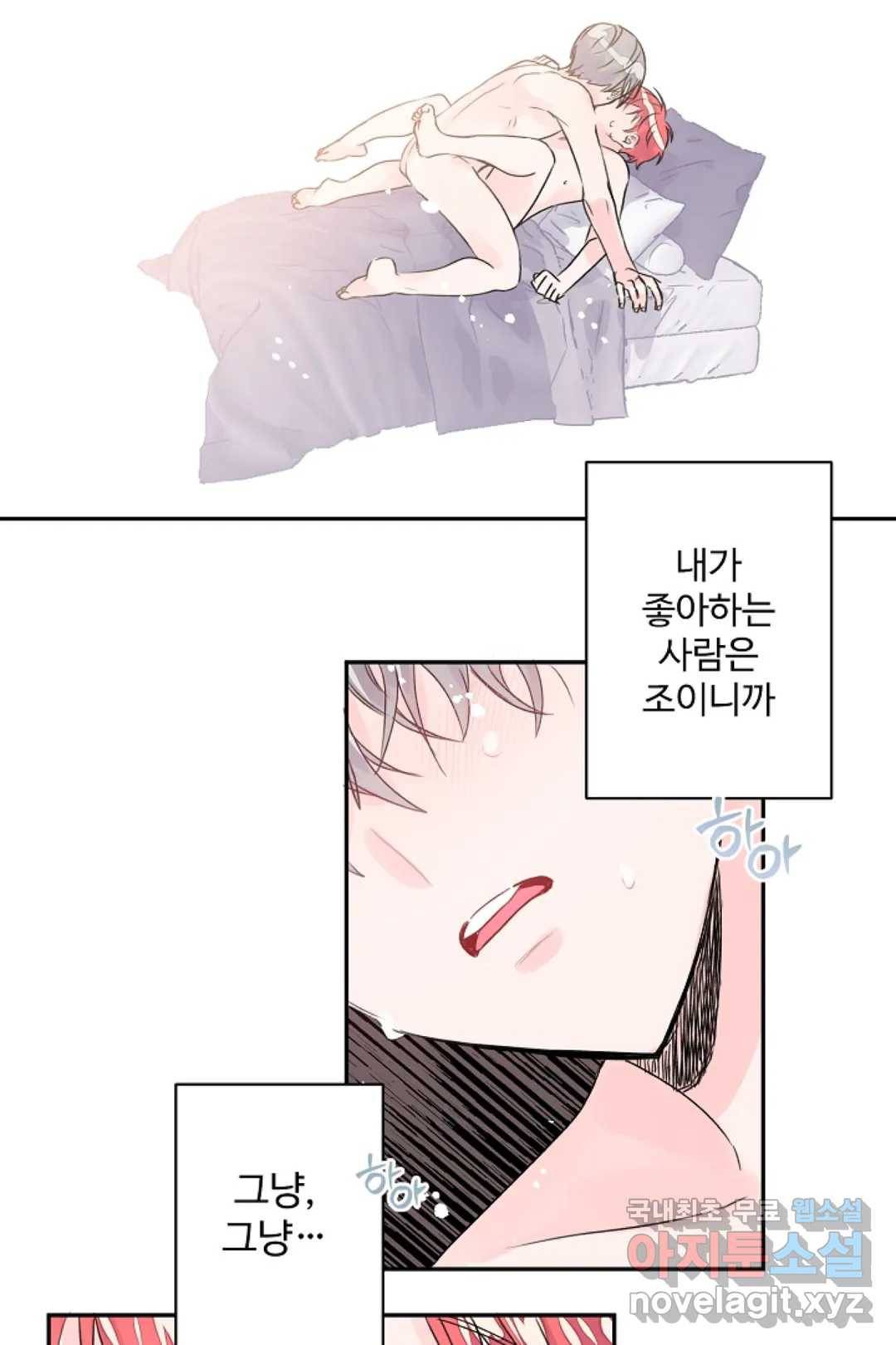 오늘 밤 어때?(BL) episode 3-9. 33화 13
