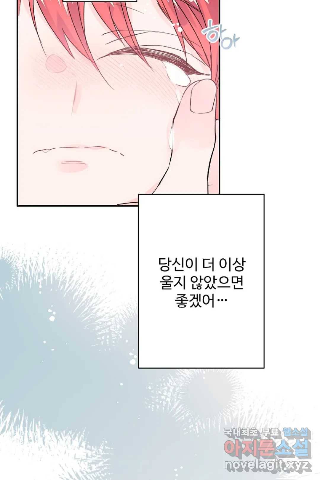 오늘 밤 어때?(BL) episode 3-9. 33화 14
