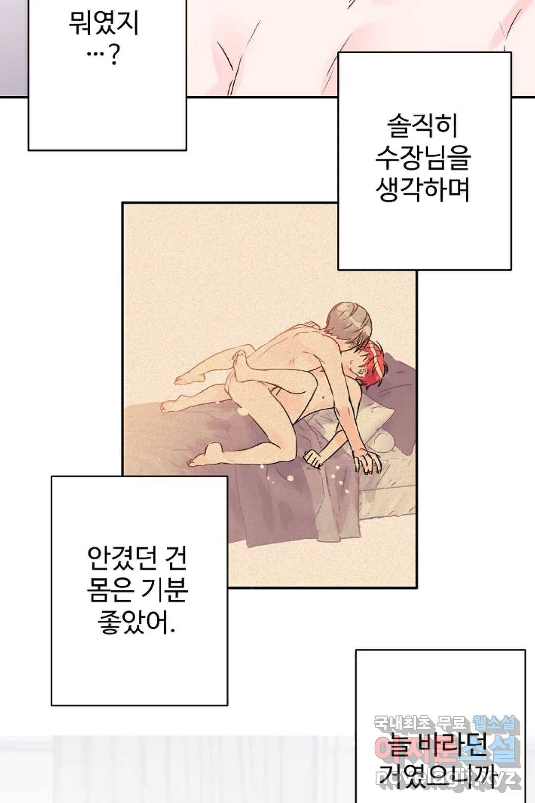 오늘 밤 어때?(BL) episode 3-9. 33화 17