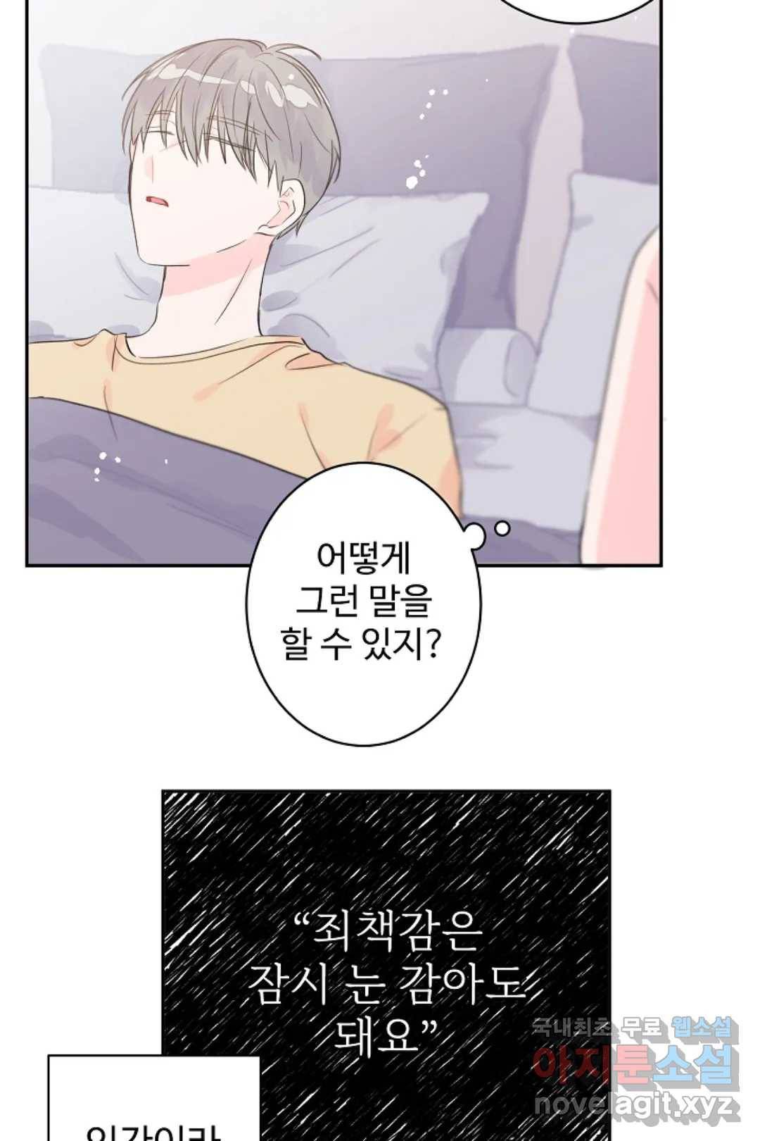 오늘 밤 어때?(BL) episode 3-9. 33화 19
