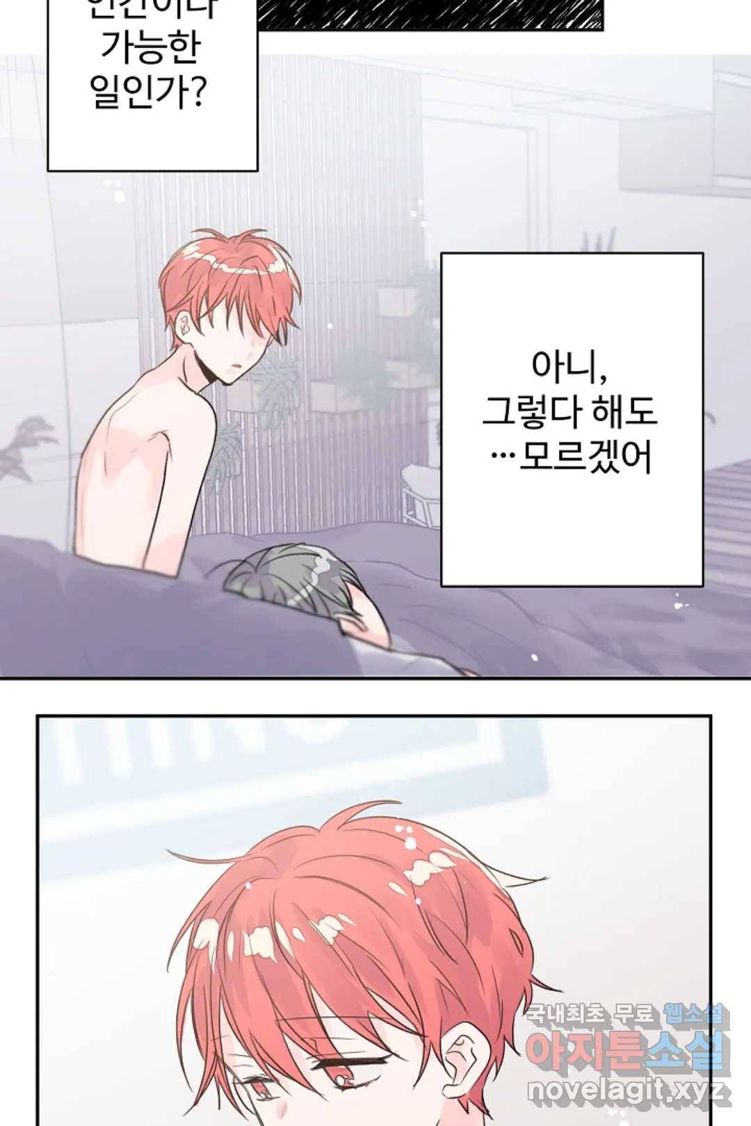 오늘 밤 어때?(BL) episode 3-9. 33화 20