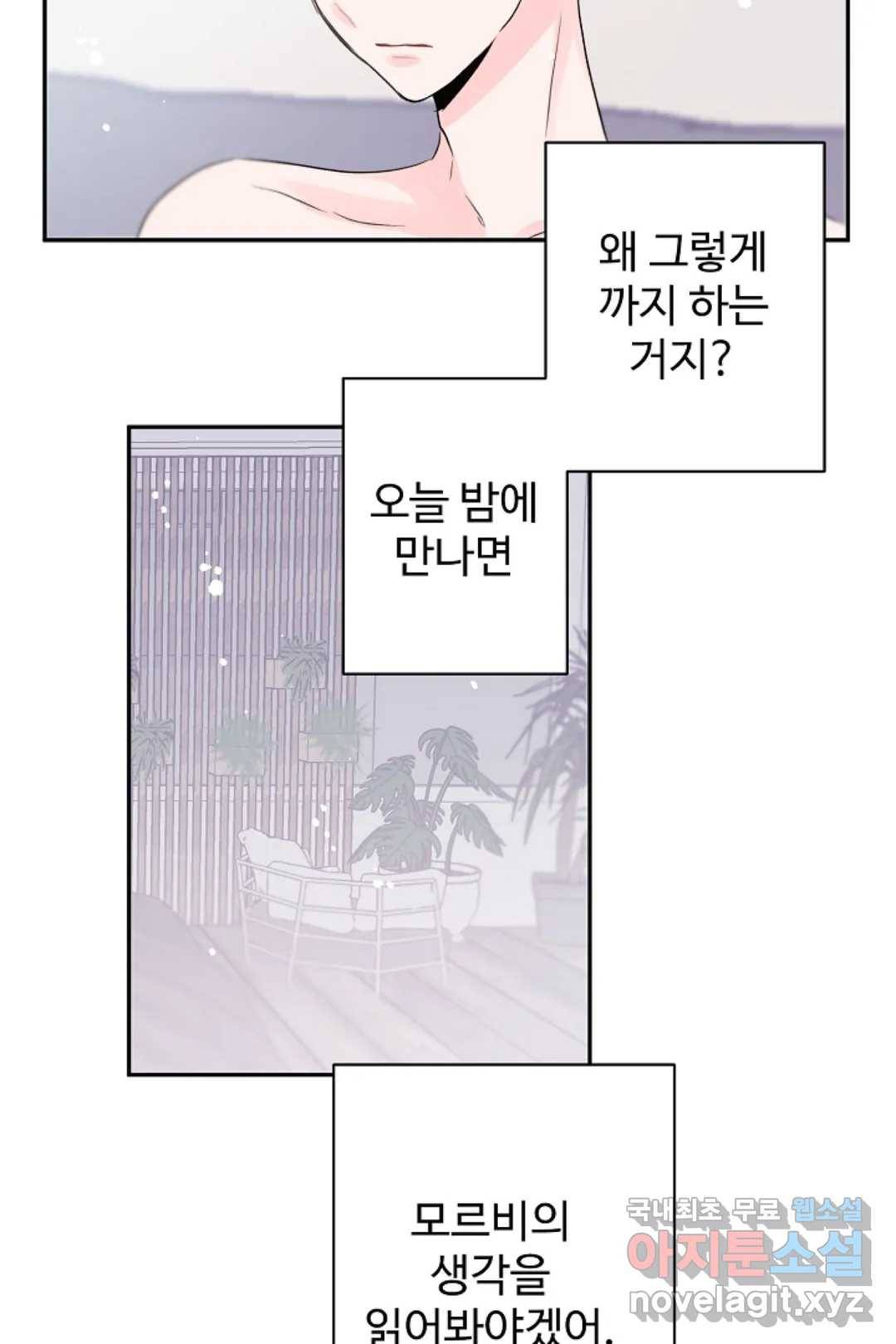 오늘 밤 어때?(BL) episode 3-9. 33화 21