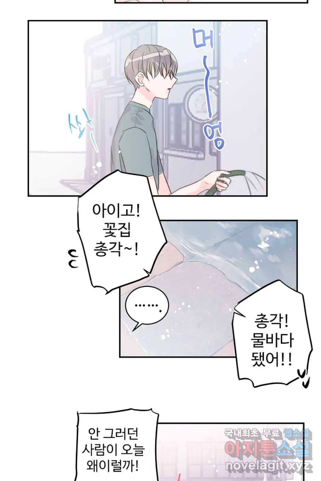 오늘 밤 어때?(BL) episode 3-9. 33화 24