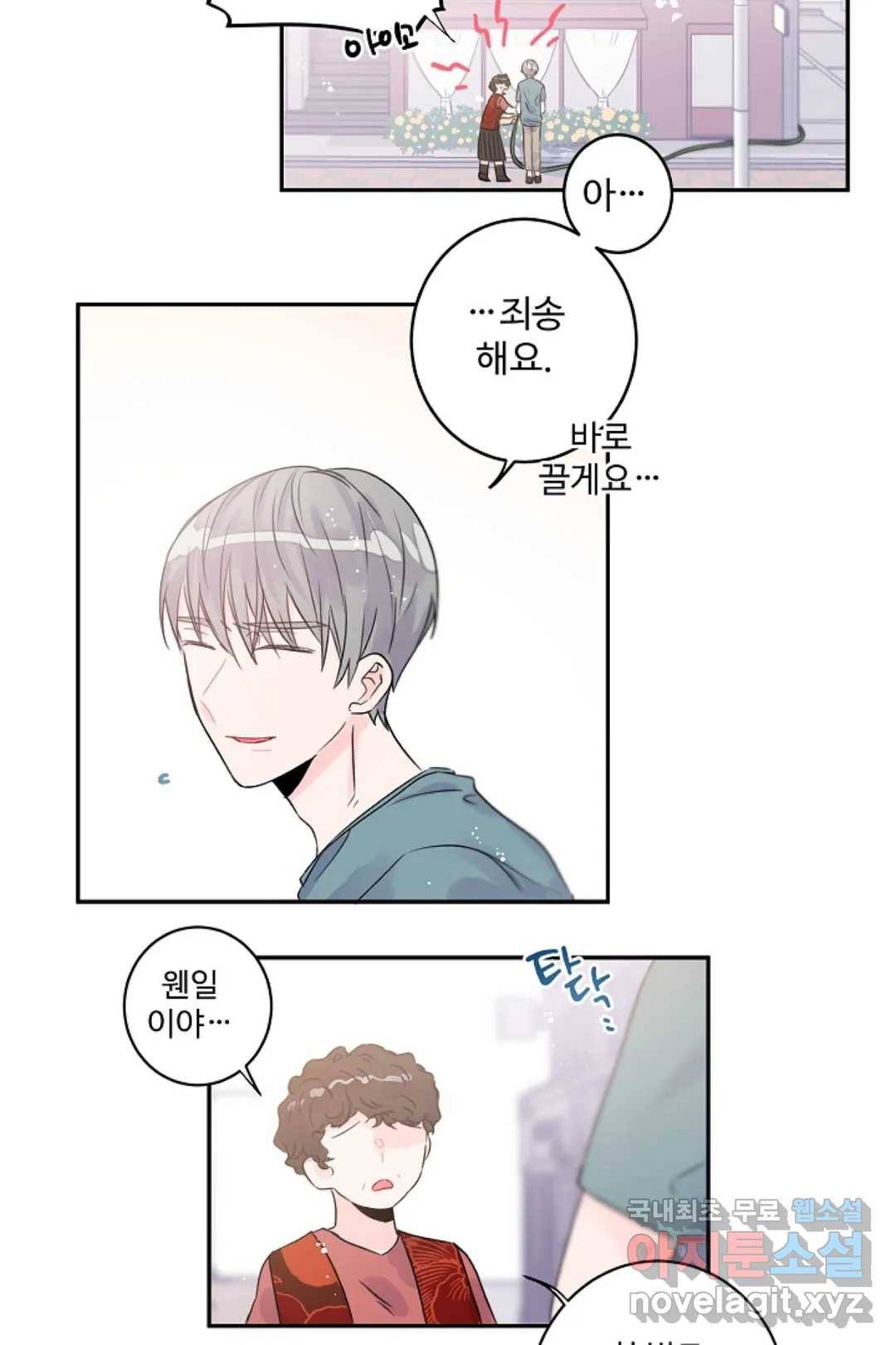 오늘 밤 어때?(BL) episode 3-9. 33화 25