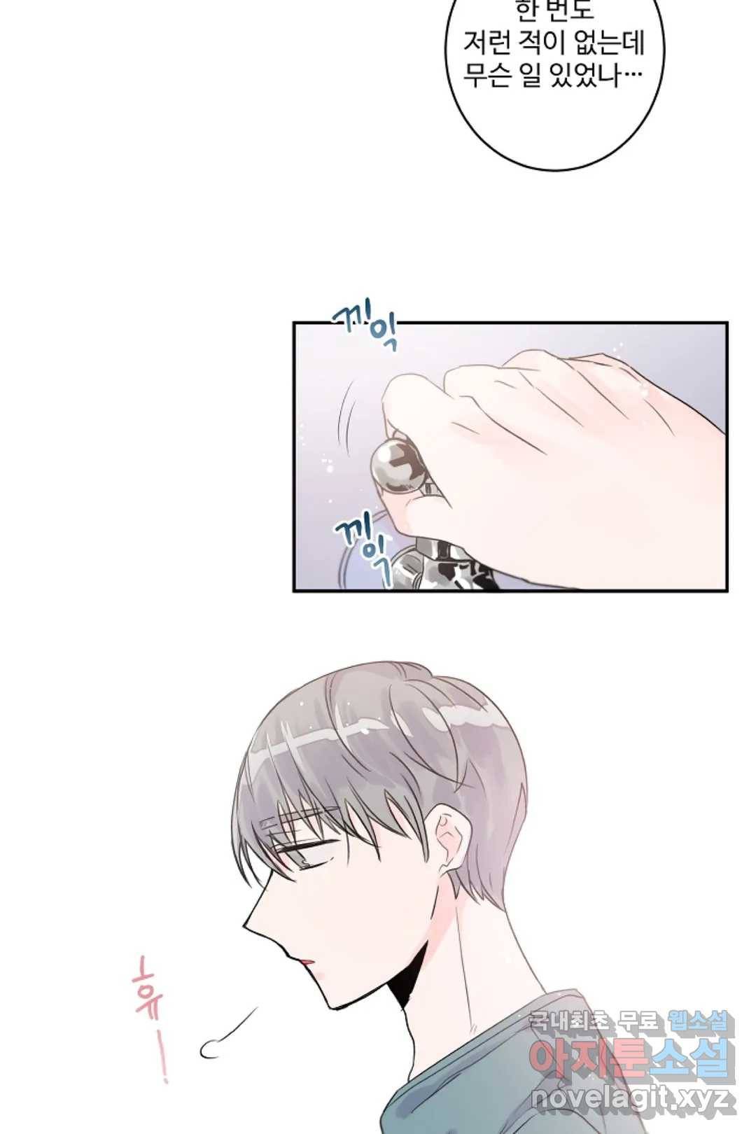 오늘 밤 어때?(BL) episode 3-9. 33화 26