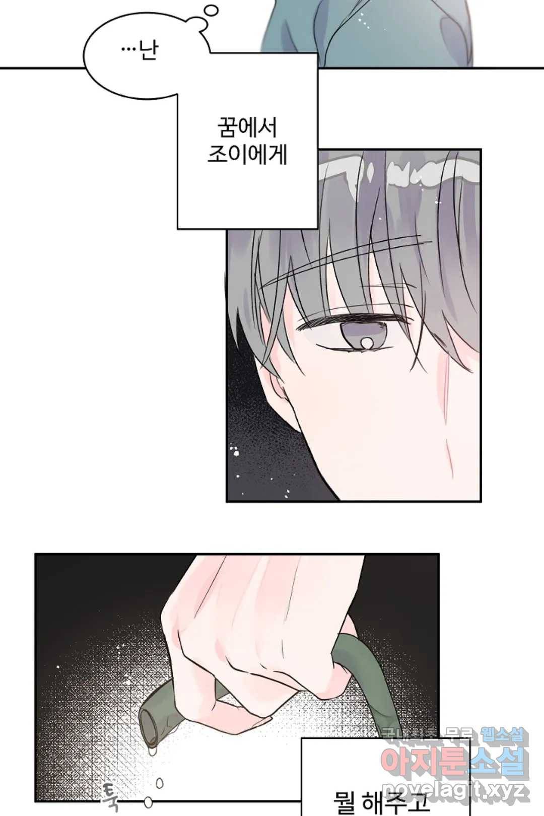 오늘 밤 어때?(BL) episode 3-9. 33화 27