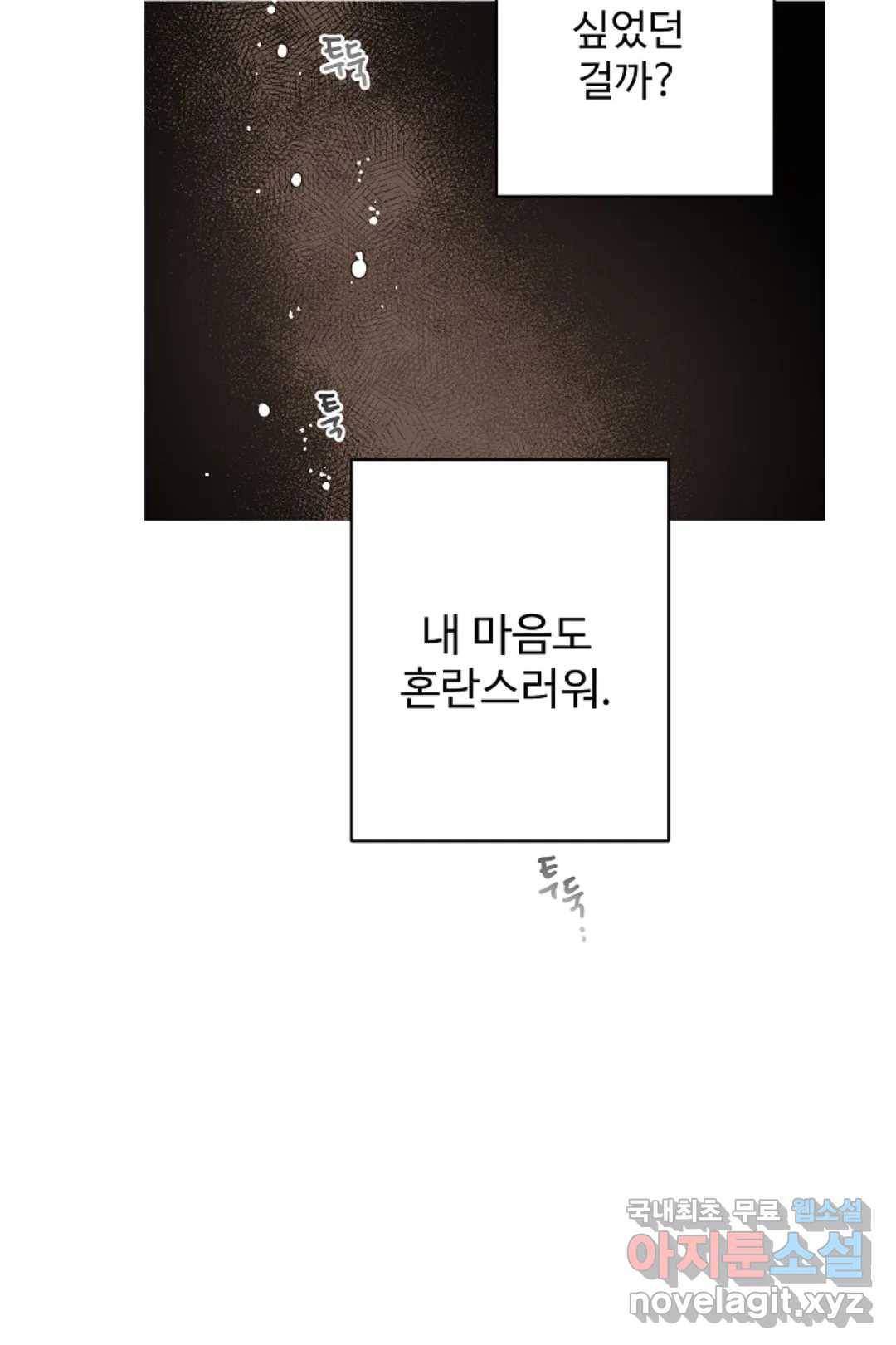 오늘 밤 어때?(BL) episode 3-9. 33화 28