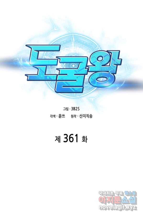 도굴왕 361화 3
