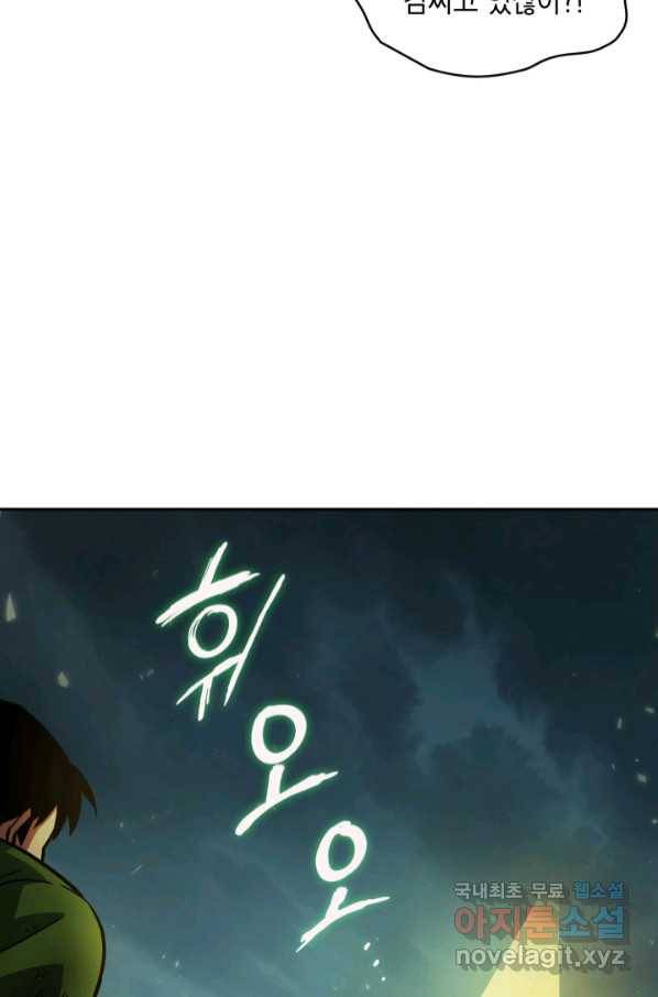 도굴왕 361화 54