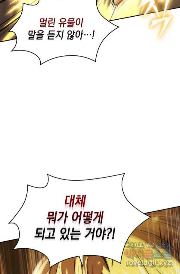 도굴왕 361화 81
