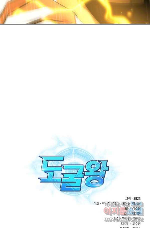 도굴왕 361화 83